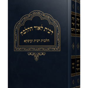 ספר רבית לאור ההלכה על הלכות ריבית ועיסקא מהגאון הרב משה פנירי שליט"א